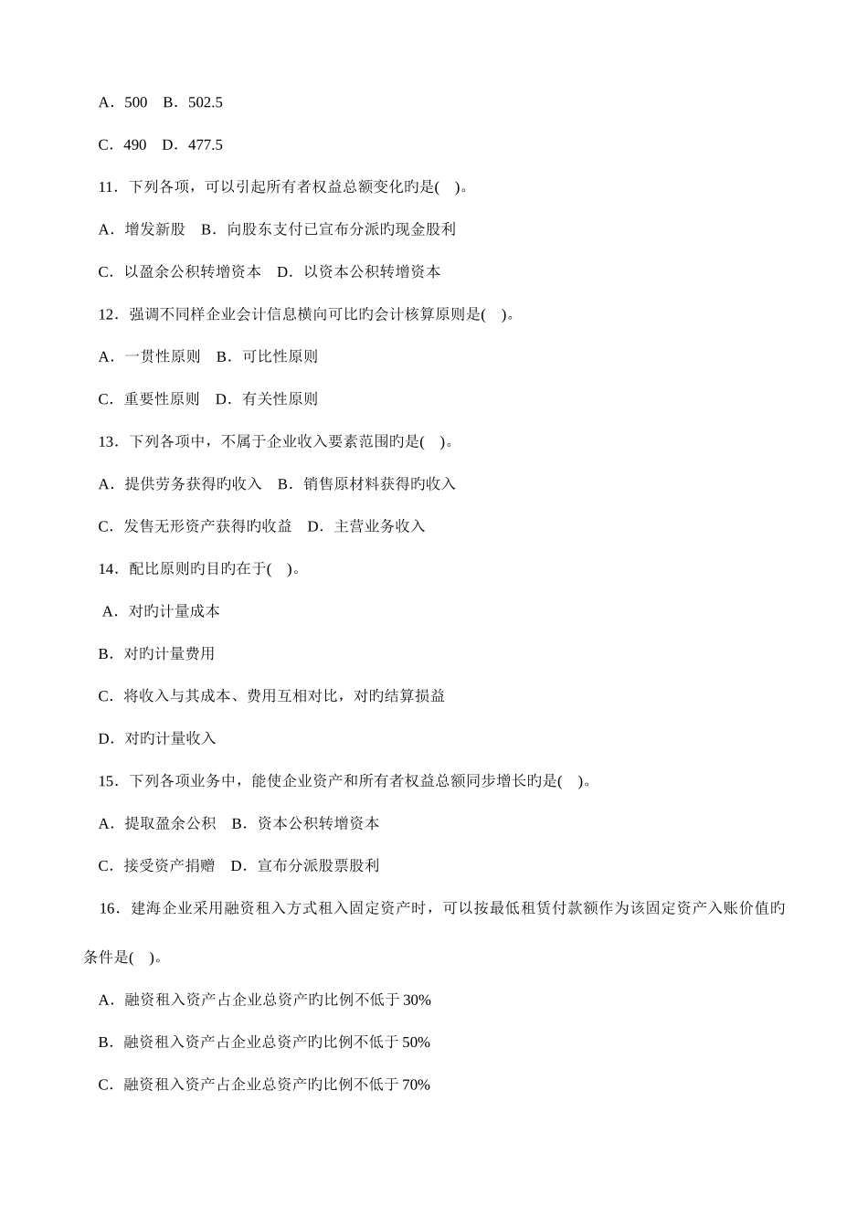 2025年初级会计实务全真题_第3页