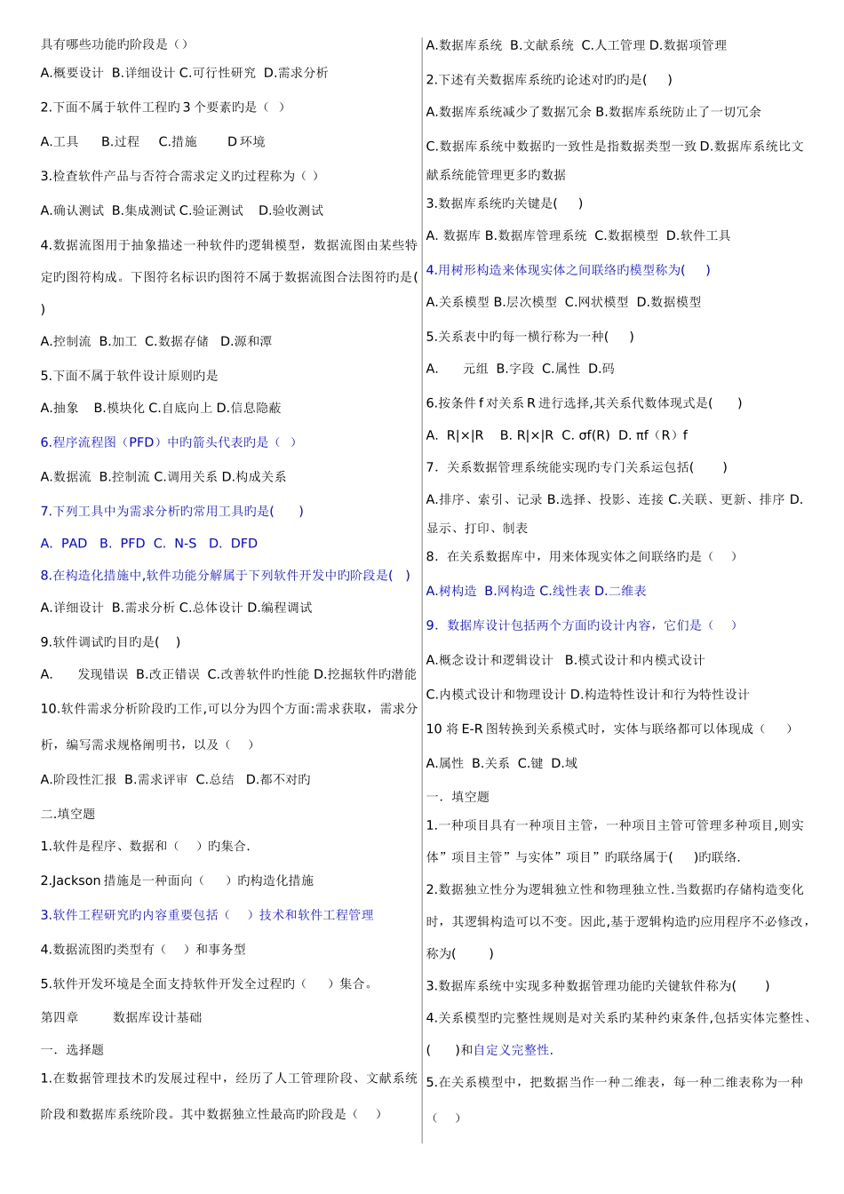 2025年全国计算机等级考试二级公共基础_第2页