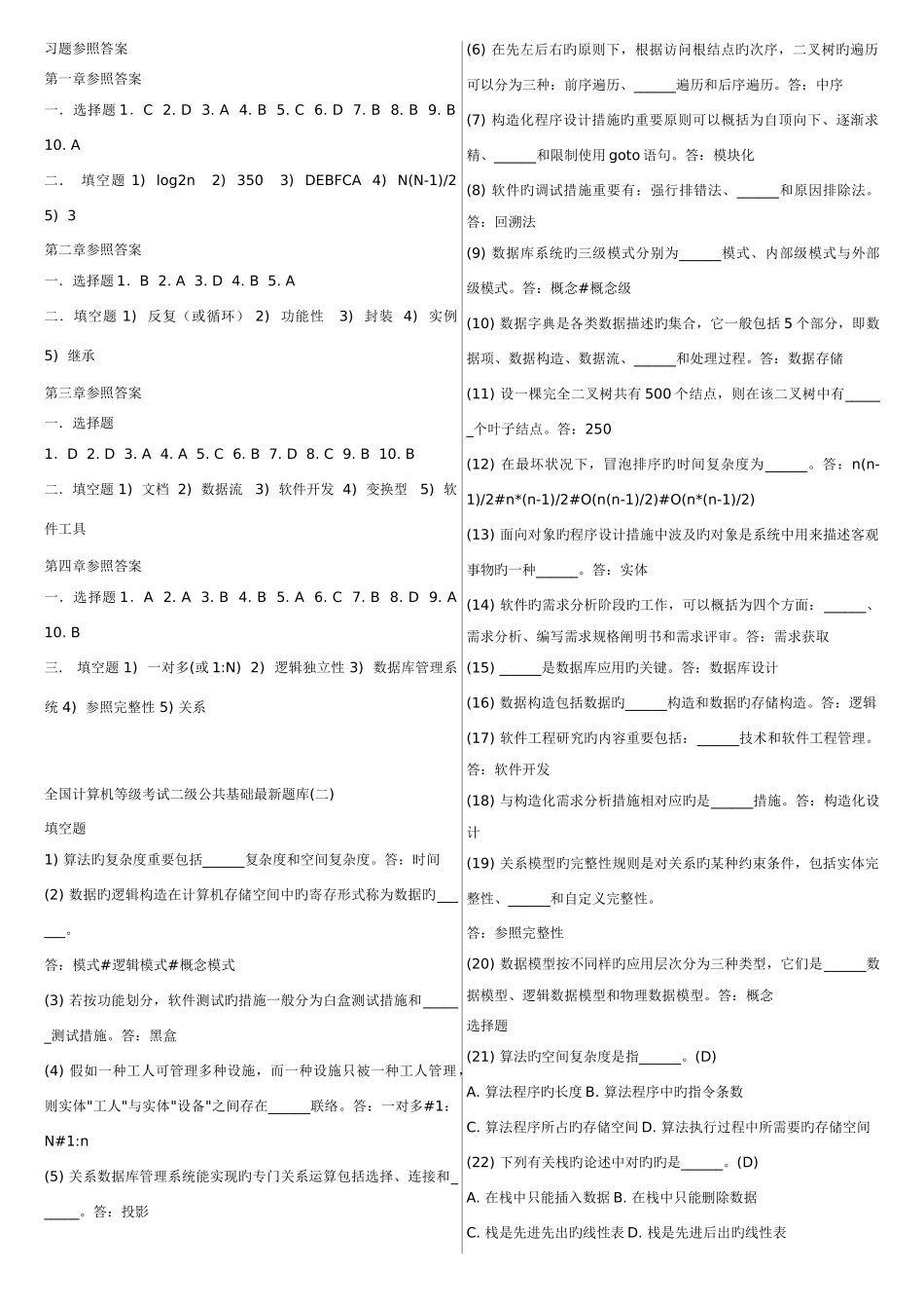 2025年全国计算机等级考试二级公共基础_第3页