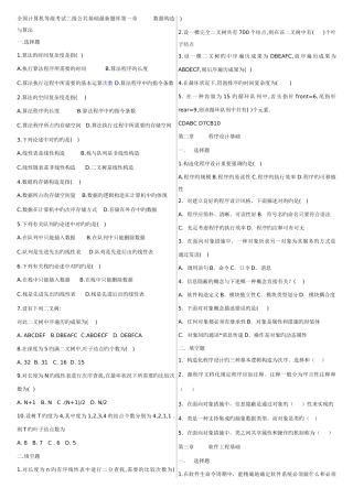 2025年全国计算机等级考试二级公共基础