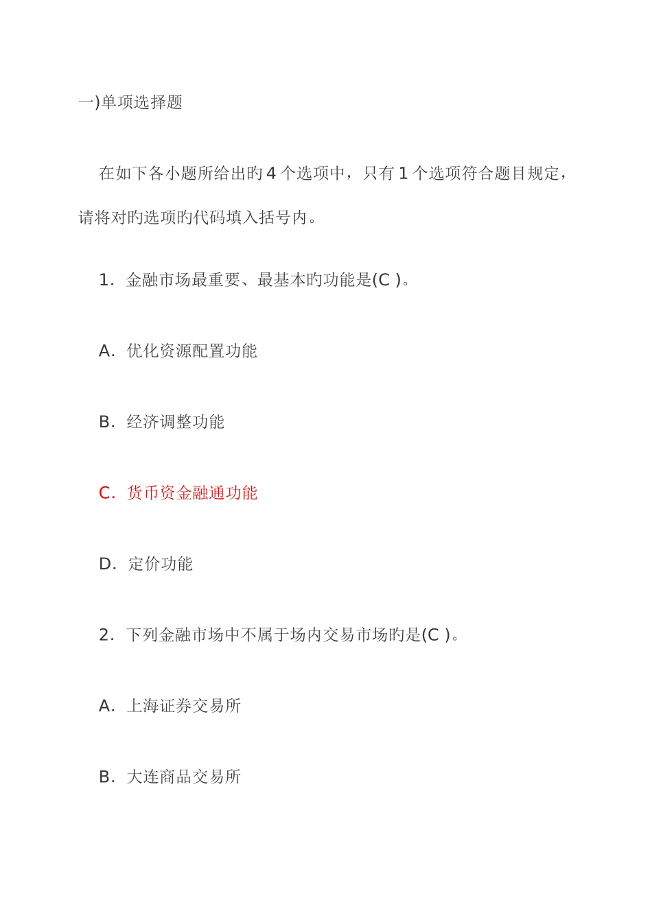 2025年内蒙古农村信用社招聘考试真题_第1页