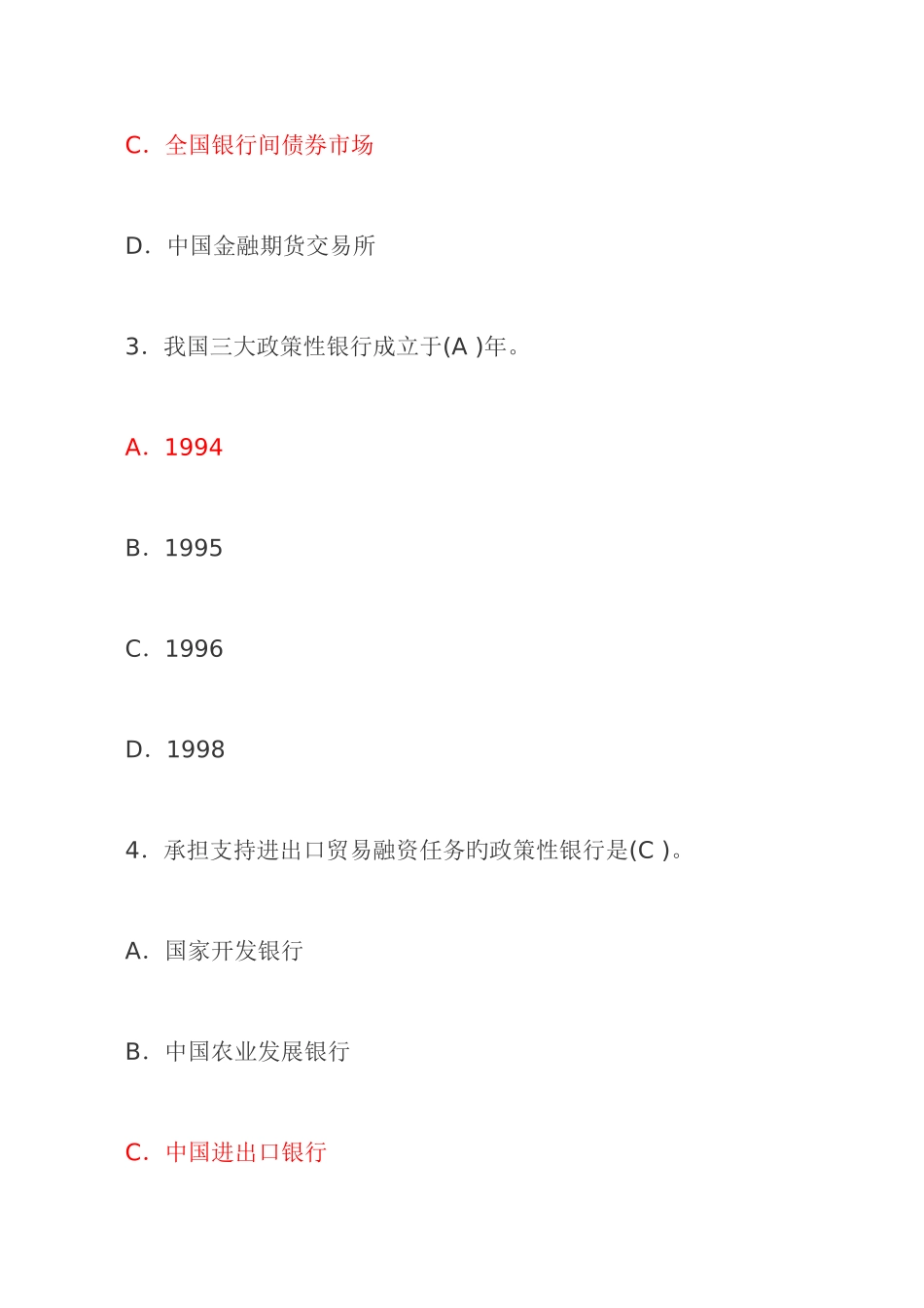 2025年内蒙古农村信用社招聘考试真题_第2页