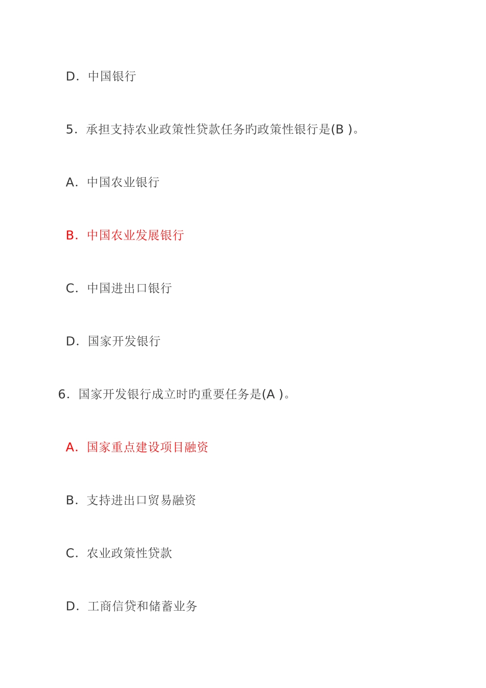 2025年内蒙古农村信用社招聘考试真题_第3页