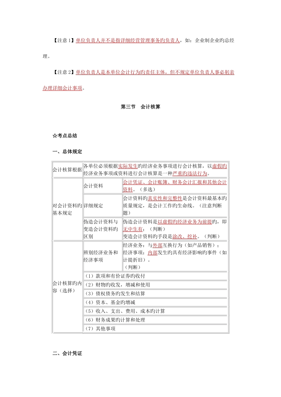 2025年会计从业资格考试财经法规与会计职业道德考点精华版_第3页