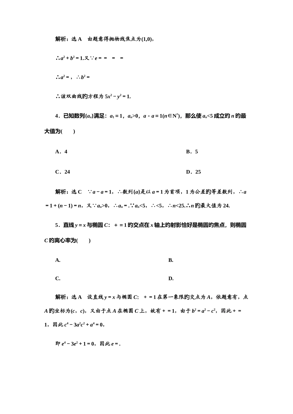2025年兰州职业技术学院数学单招试题测试版附答案解析_第2页