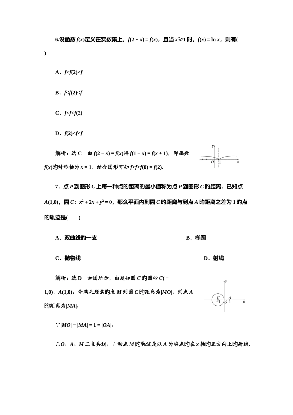 2025年兰州职业技术学院数学单招试题测试版附答案解析_第3页
