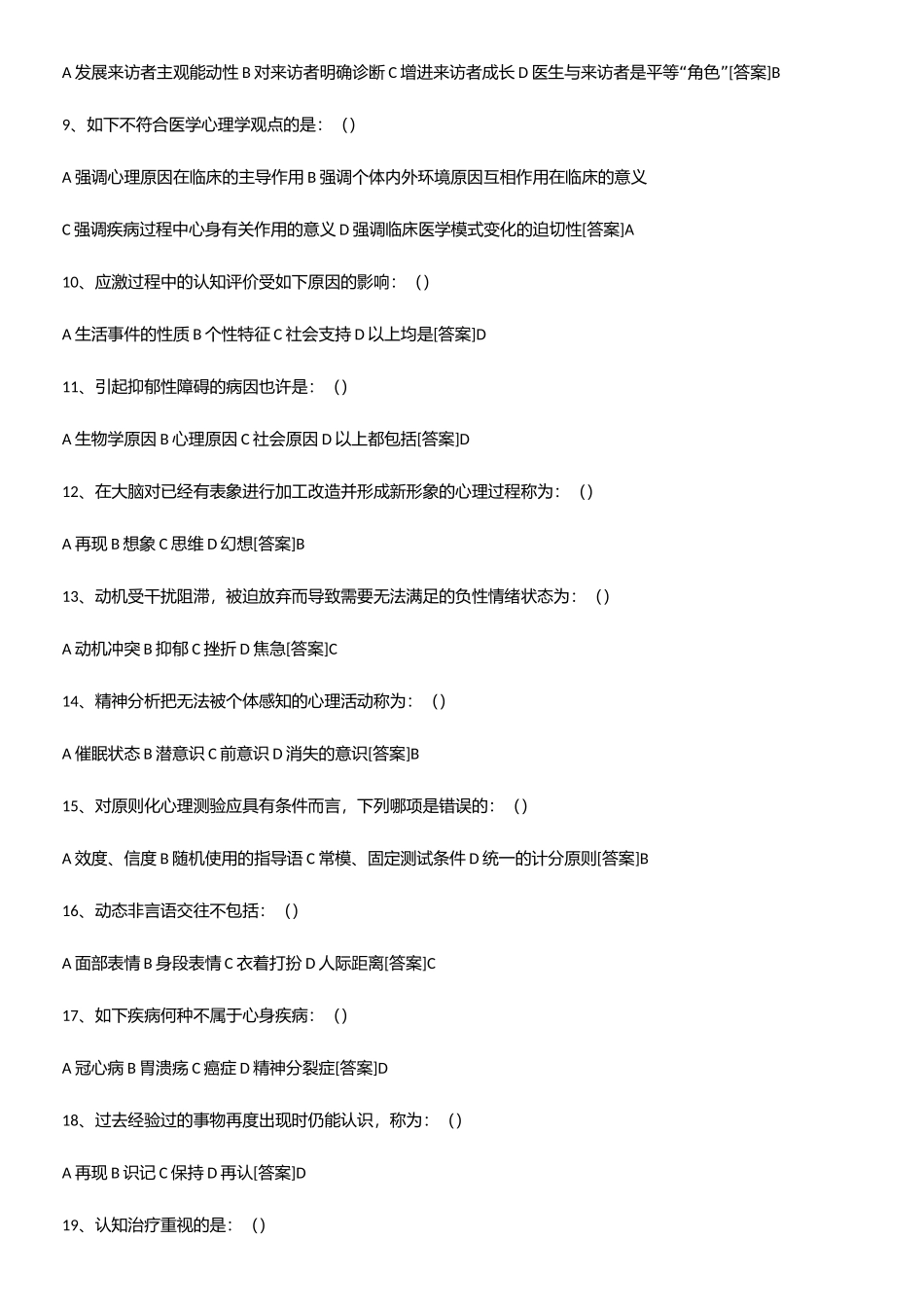 2025年医学心理学考点精题训练_第2页