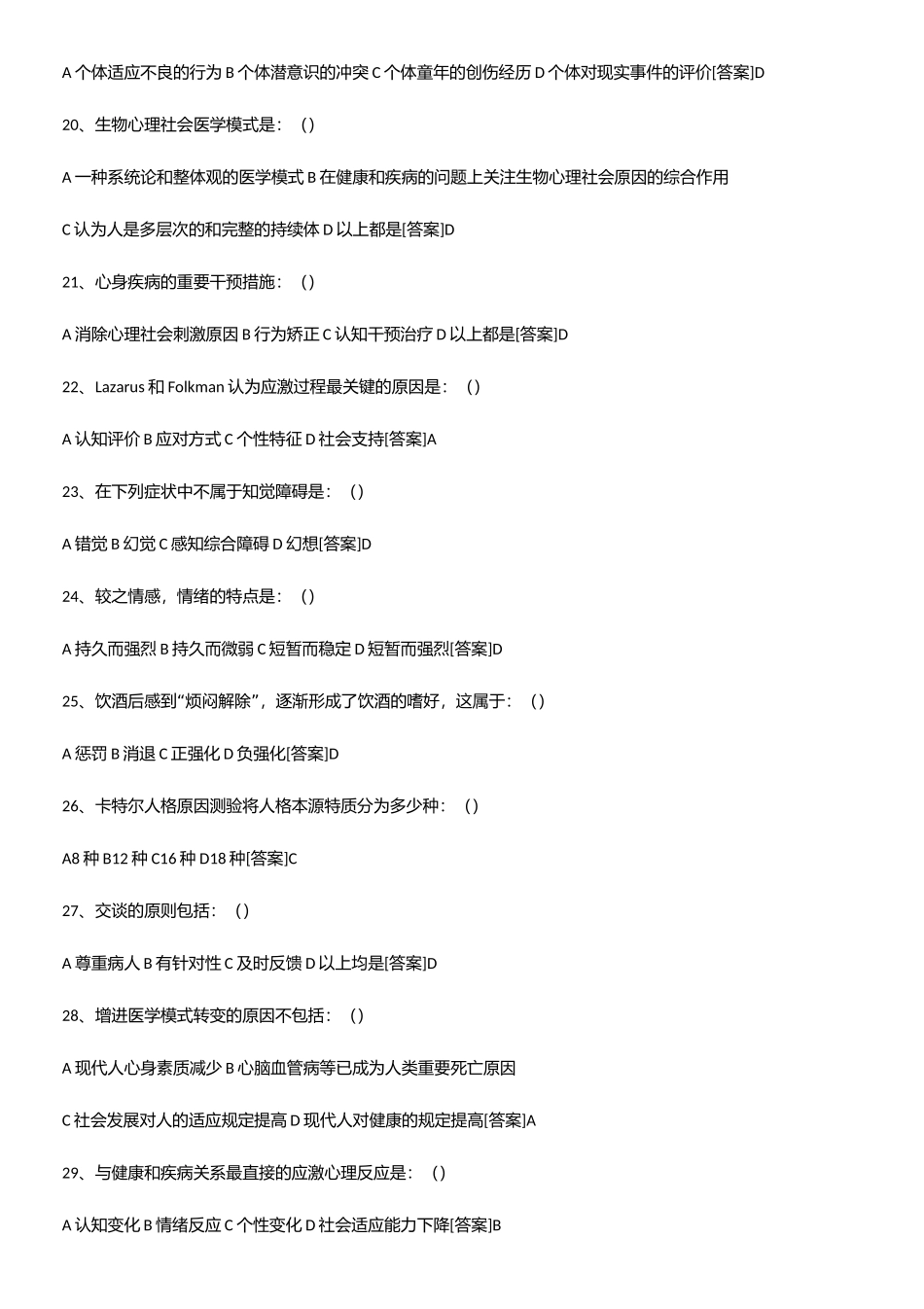 2025年医学心理学考点精题训练_第3页