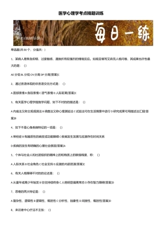 2025年医学心理学考点精题训练