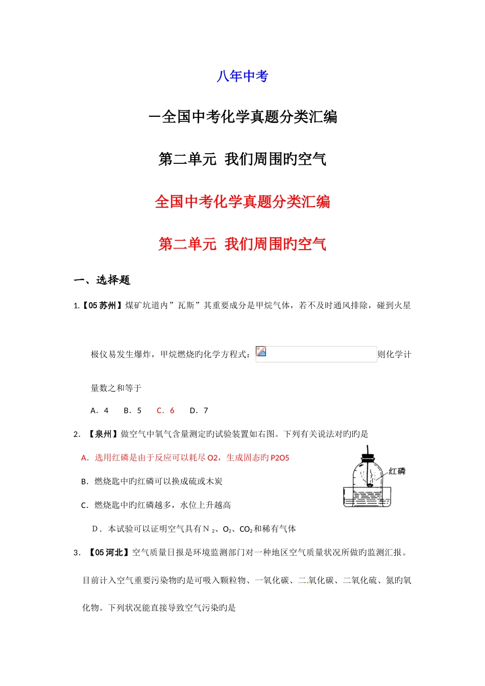 2025年中考各地中考化学真题分类汇编我们周围的空气_第1页