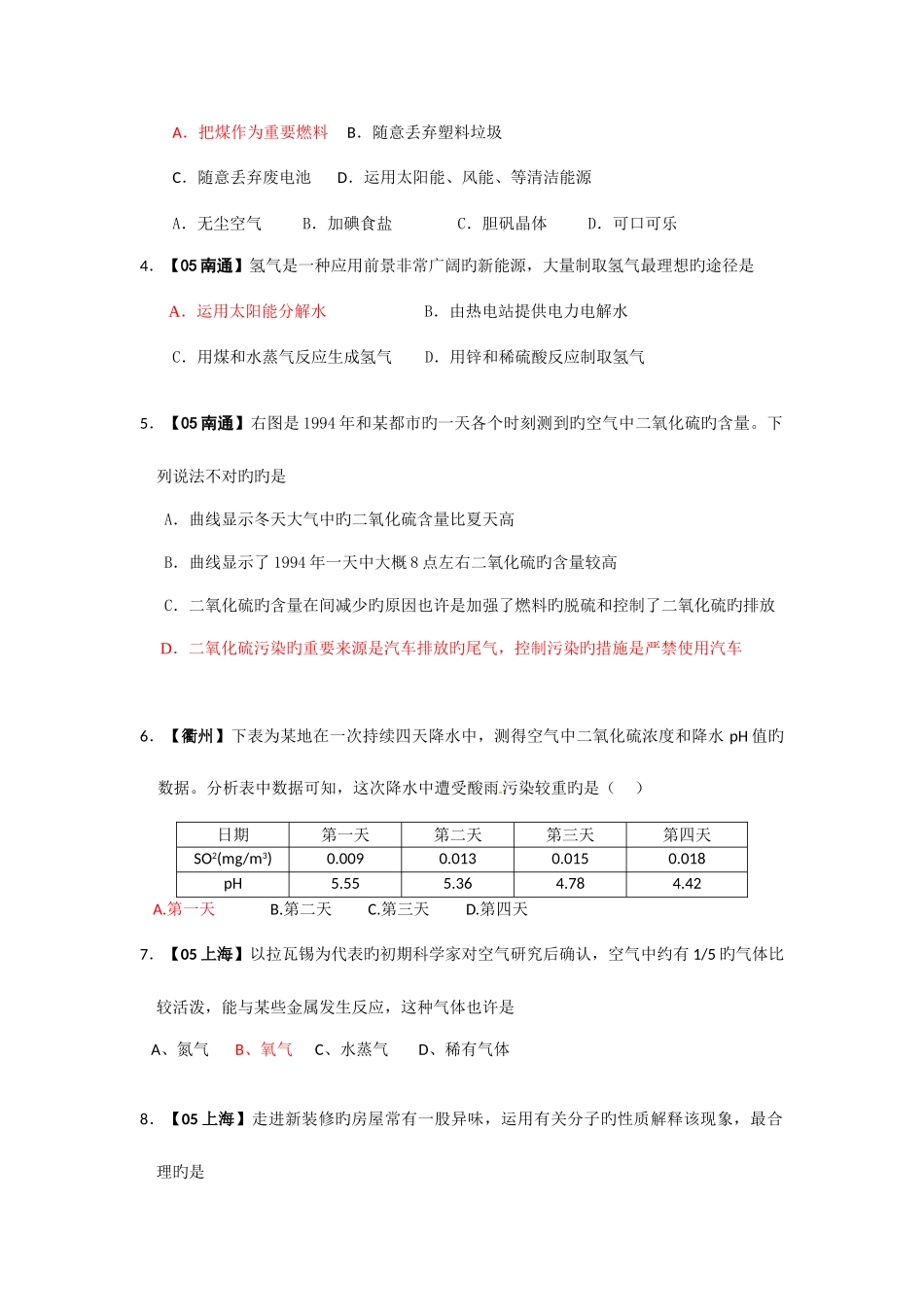 2025年中考各地中考化学真题分类汇编我们周围的空气_第2页