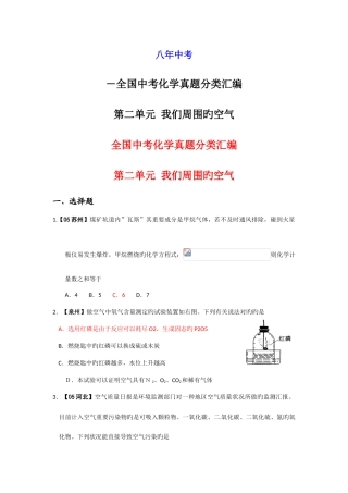 2025年中考各地中考化学真题分类汇编我们周围的空气