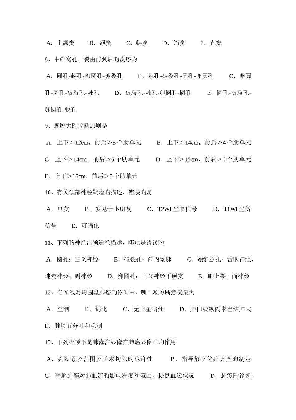2025年上半年安徽省小二外科主治医师放射科试题_第2页
