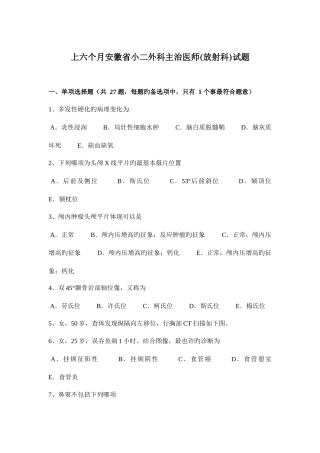 2025年上半年安徽省小二外科主治医师放射科试题