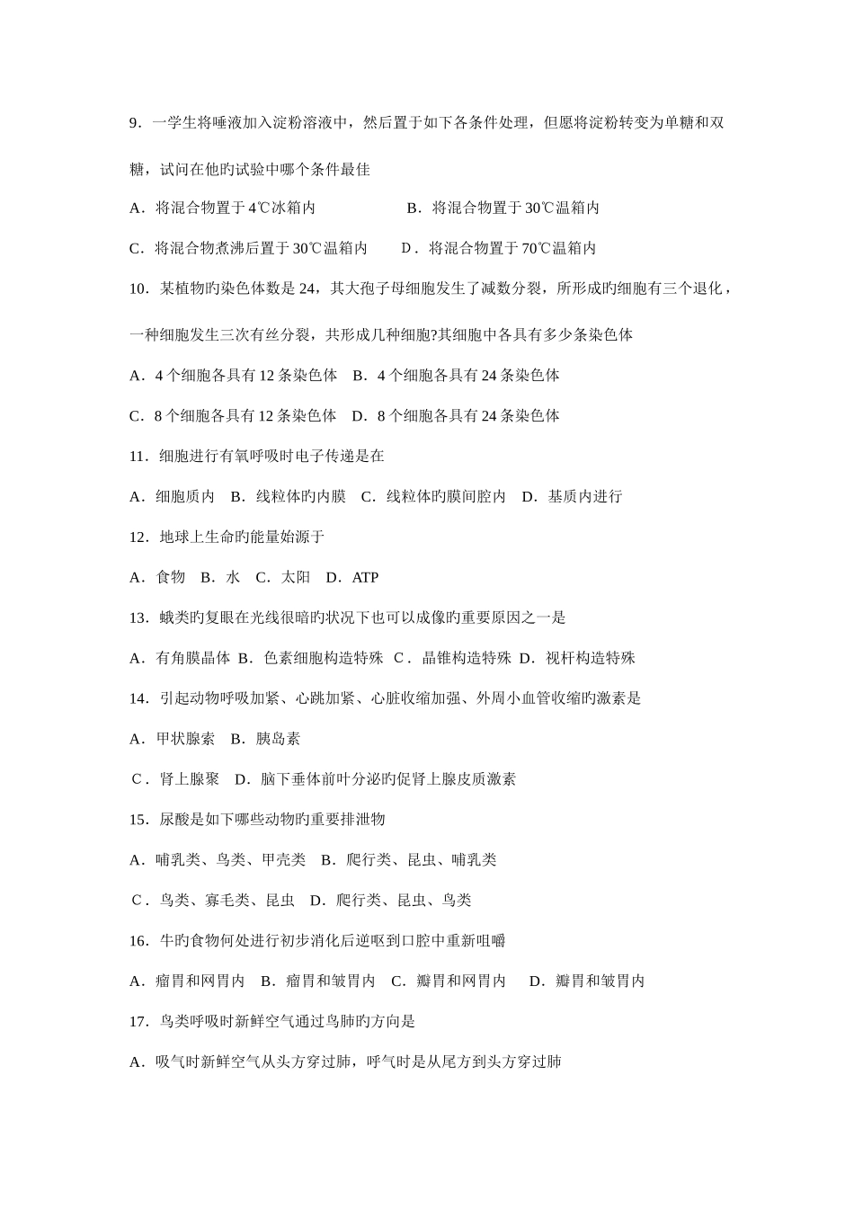 2025年全国生物竞赛试题_第2页