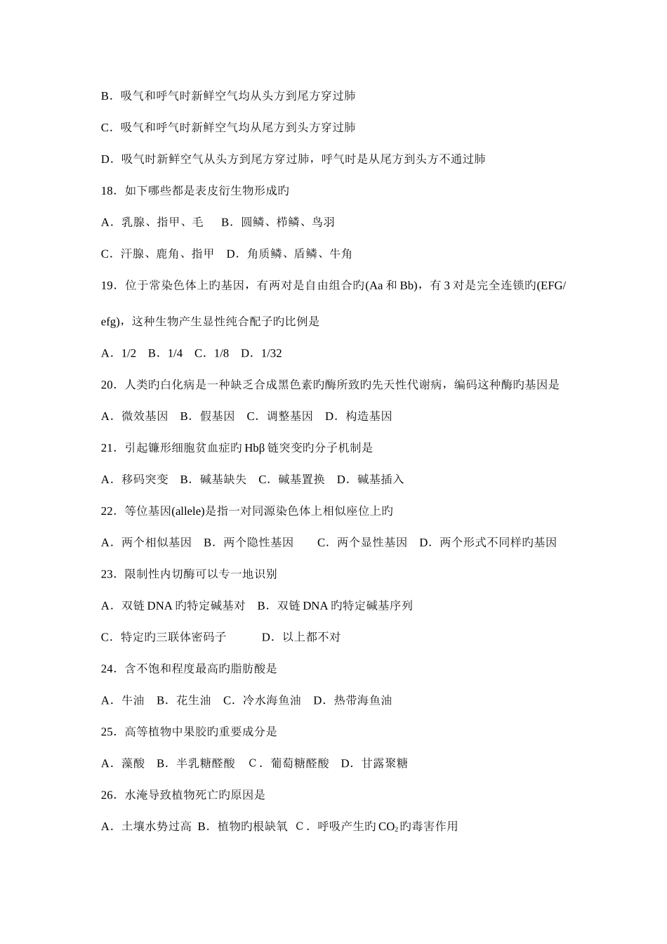 2025年全国生物竞赛试题_第3页