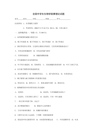 2025年全国生物竞赛试题