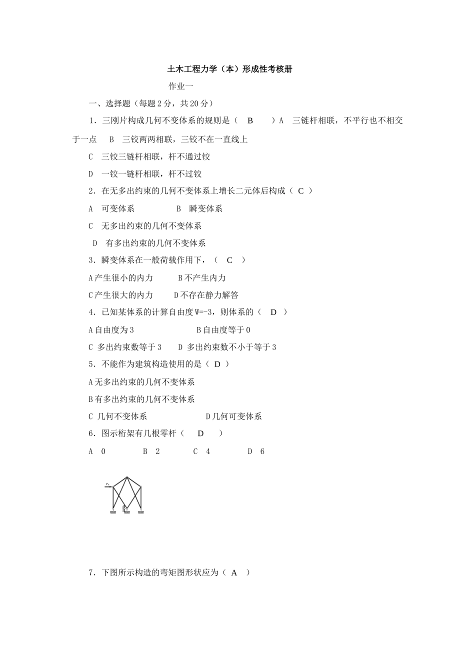 2025年电大土木工程力学形成性考核答案_第1页