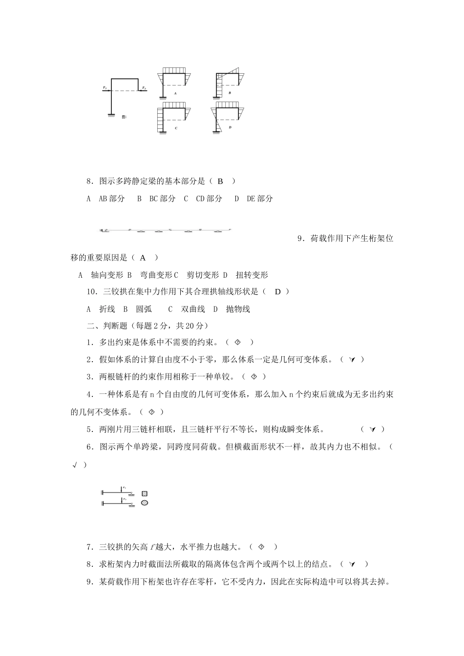2025年电大土木工程力学形成性考核答案_第2页