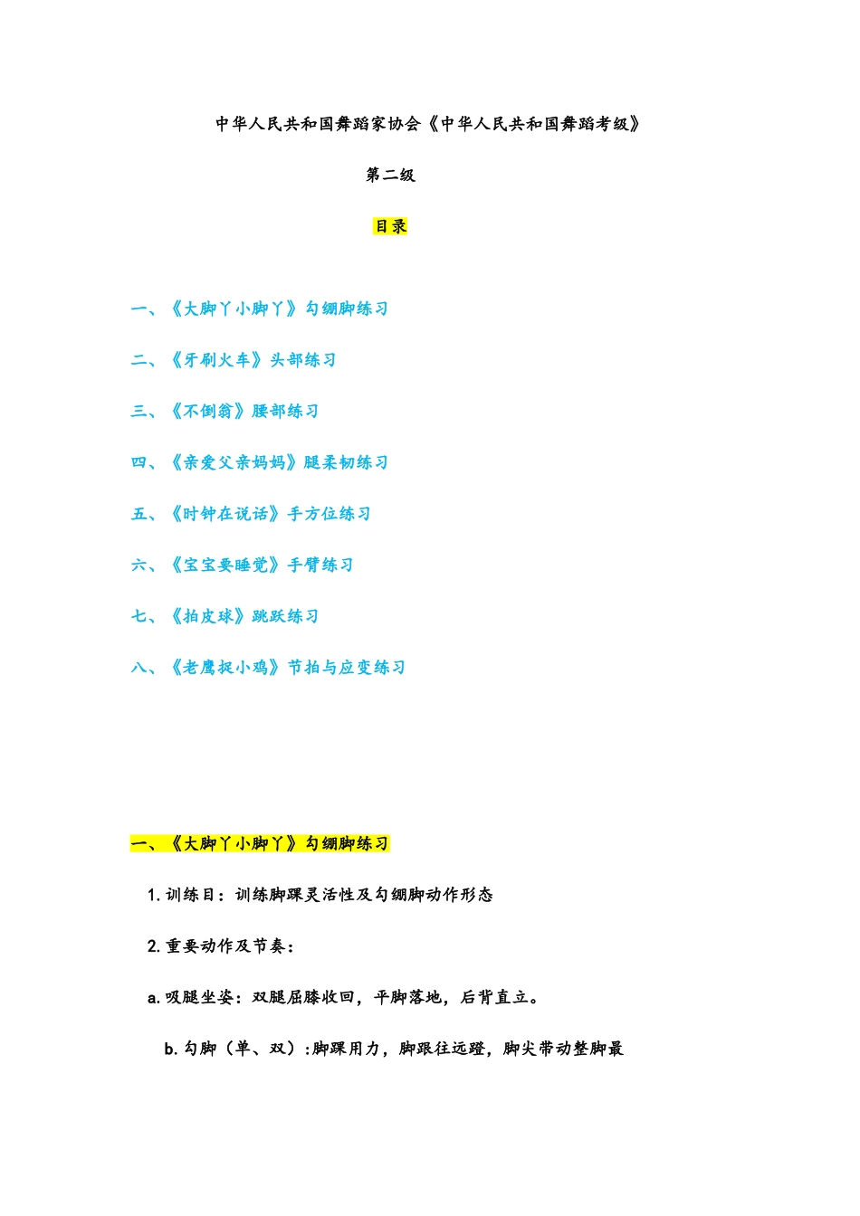 2025年中国舞蹈家协会考级教材教案第二级_第1页