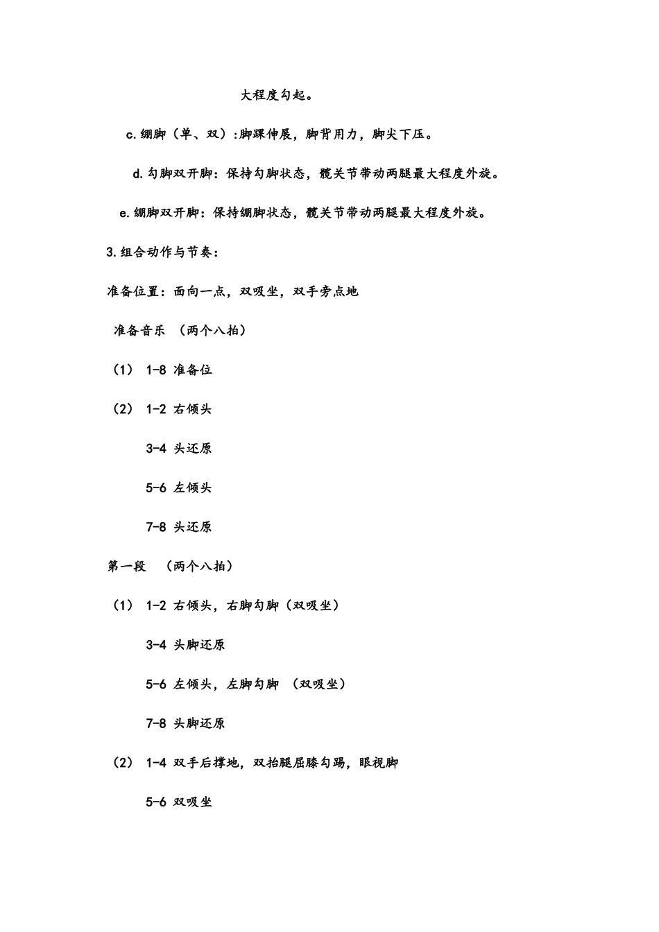 2025年中国舞蹈家协会考级教材教案第二级_第2页