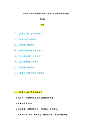 2025年中国舞蹈家协会考级教材教案第二级