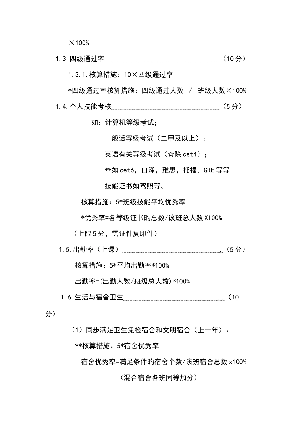 2025年兽医学院班级考核标准策划_第3页