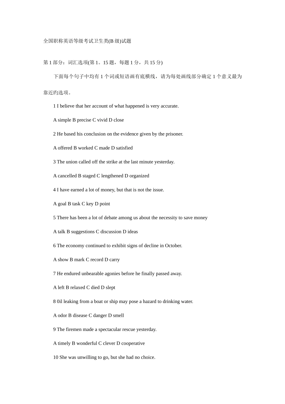 2025年全国职称英语等级考试卫生类B级试题及答案_第1页