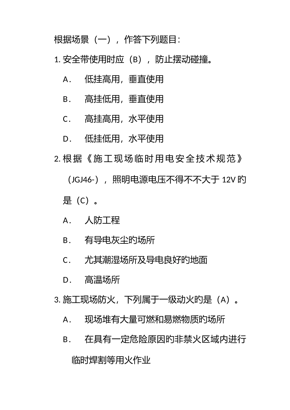 2025年二级建造师建筑工程考试及答案_第2页
