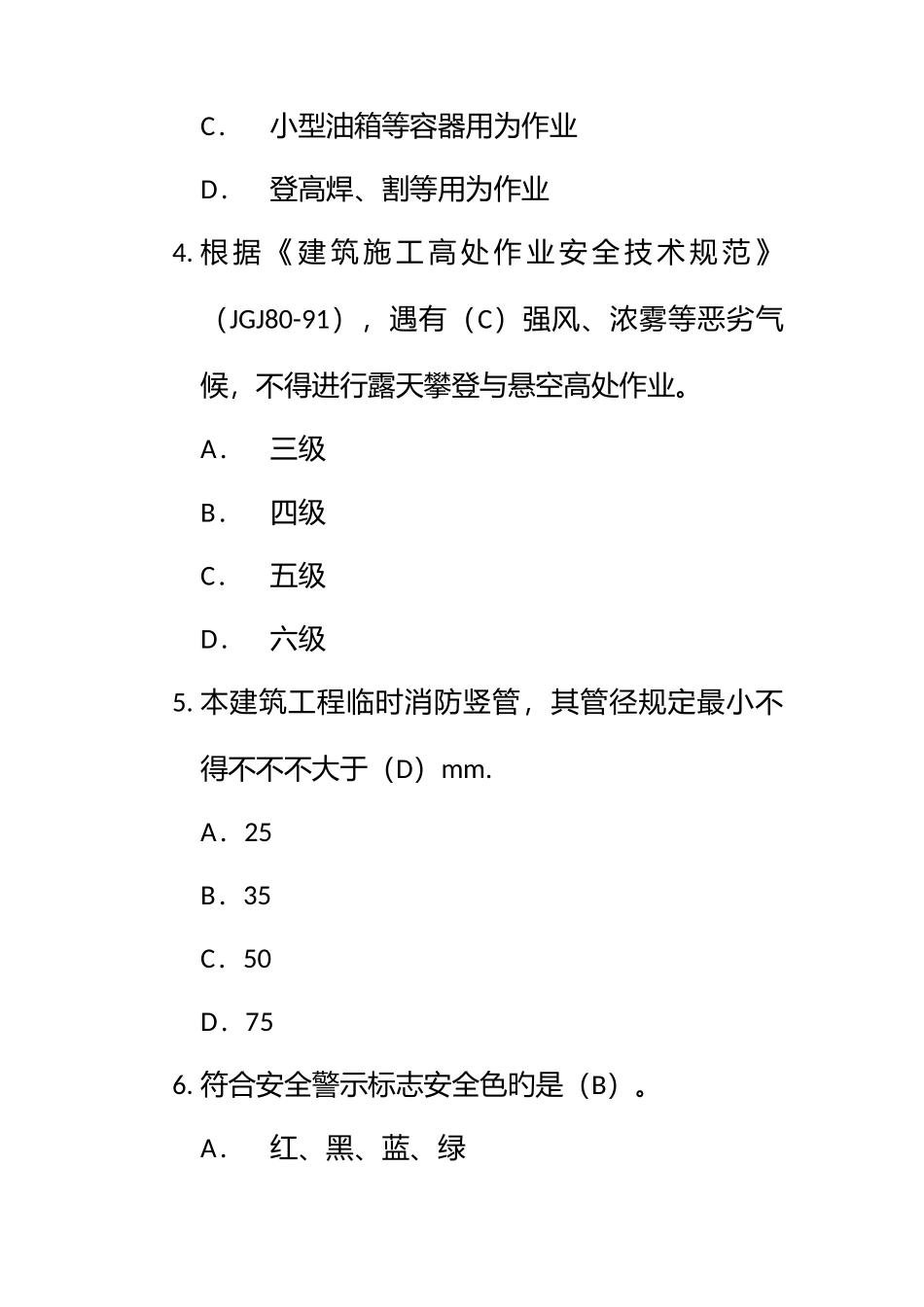 2025年二级建造师建筑工程考试及答案_第3页