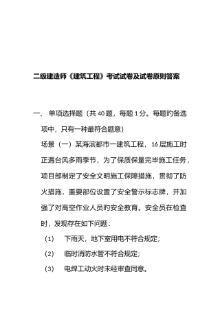 2025年二级建造师建筑工程考试及答案