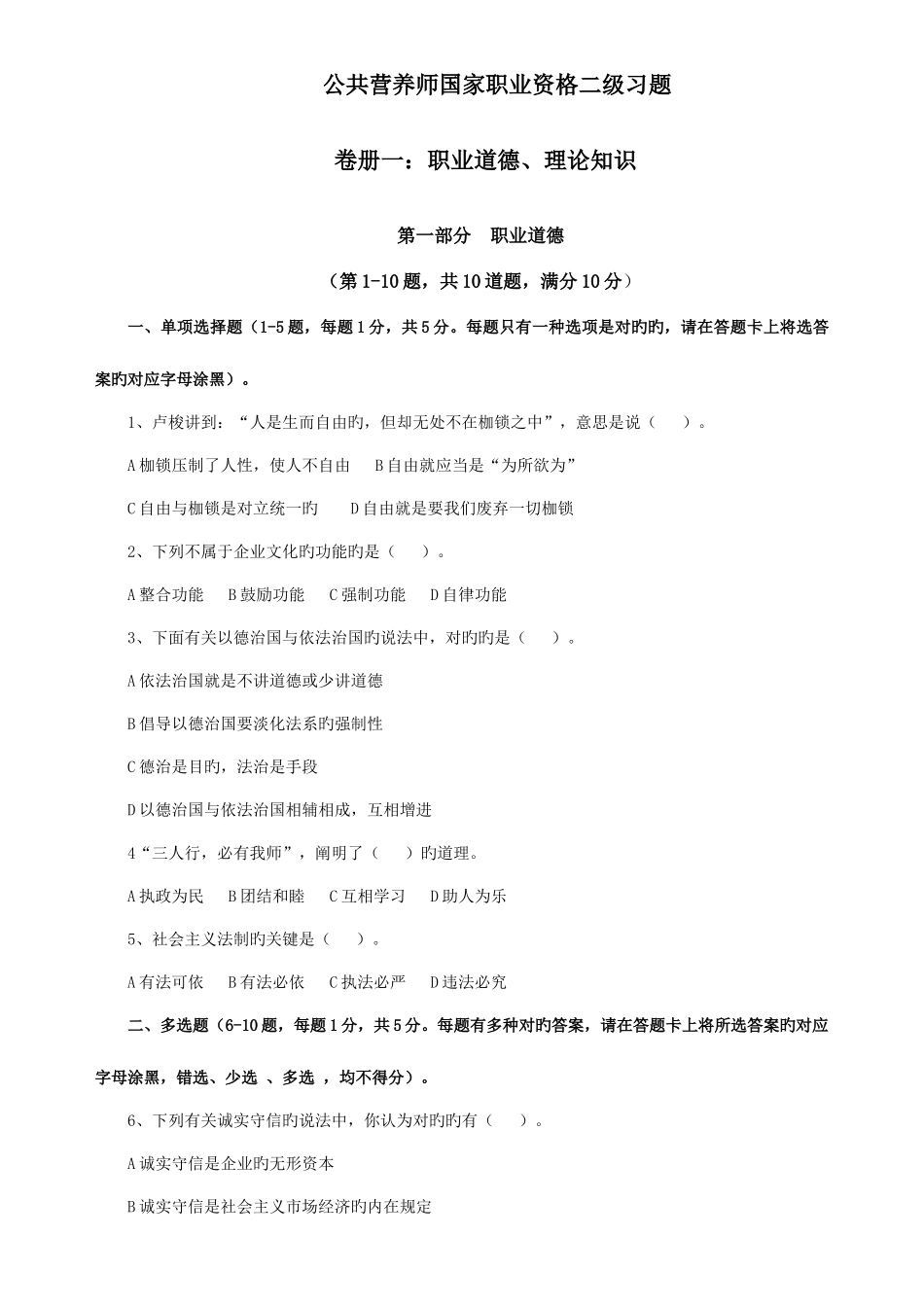 2025年公共营养师二级习题集带答案考试用_第1页