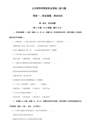 2025年公共营养师二级习题集带答案考试用
