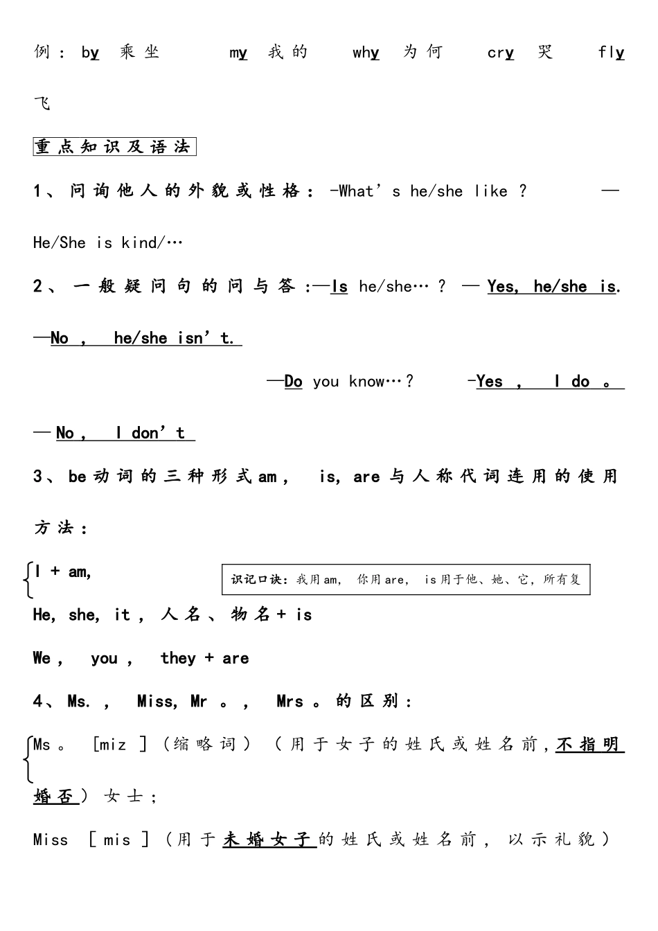 2025年PEP小学英语五年级上册知识点归纳_第3页