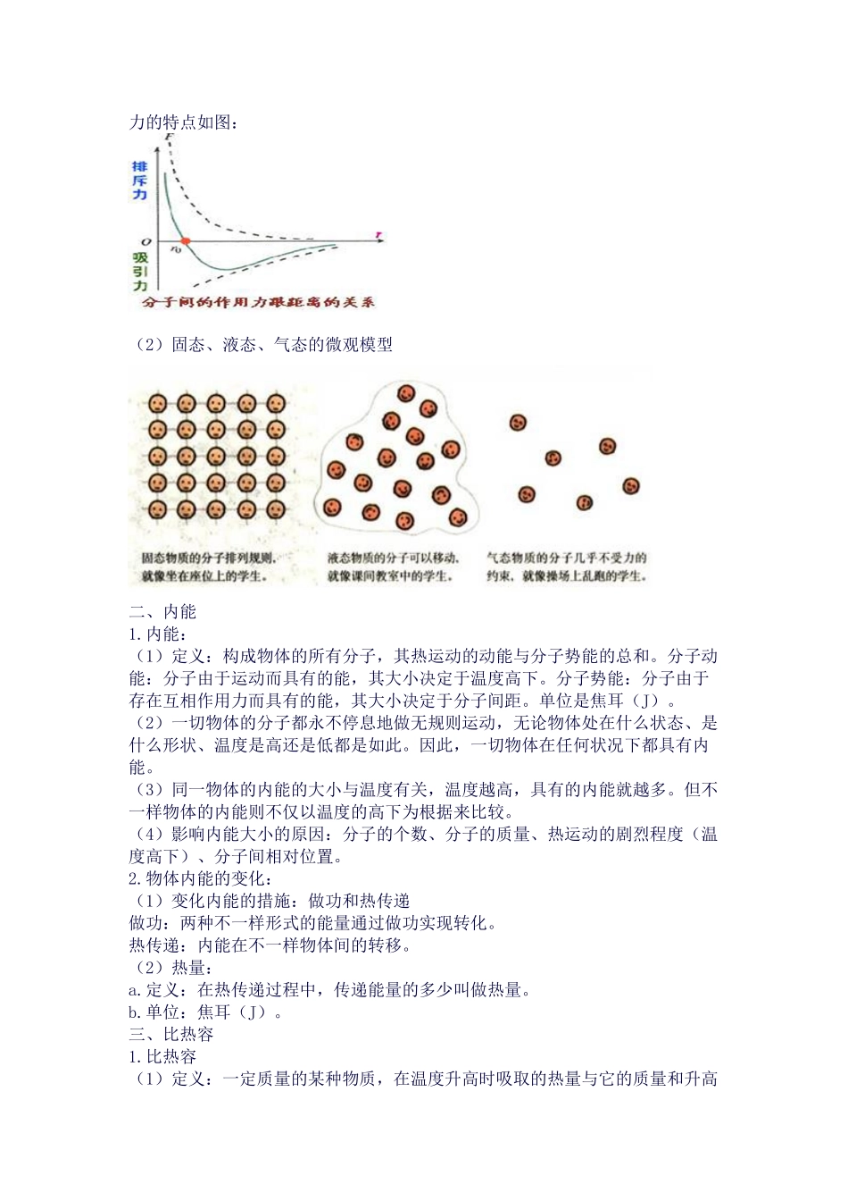 2025年九年级物理各章节知识点总结_第2页