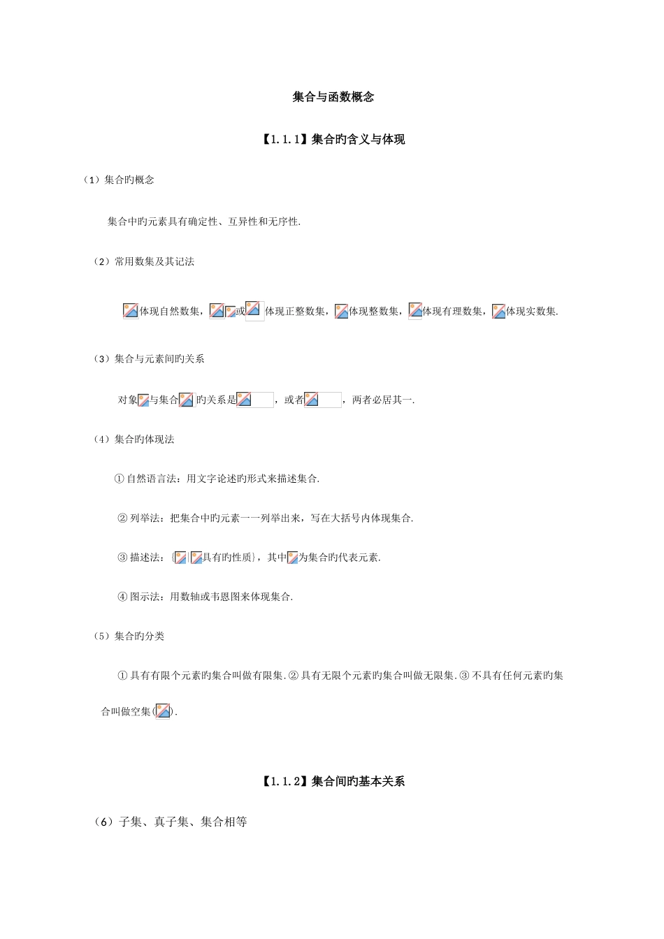 2025年上海数学高一知识点总结_第1页