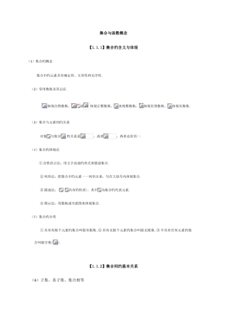 2025年上海数学高一知识点总结