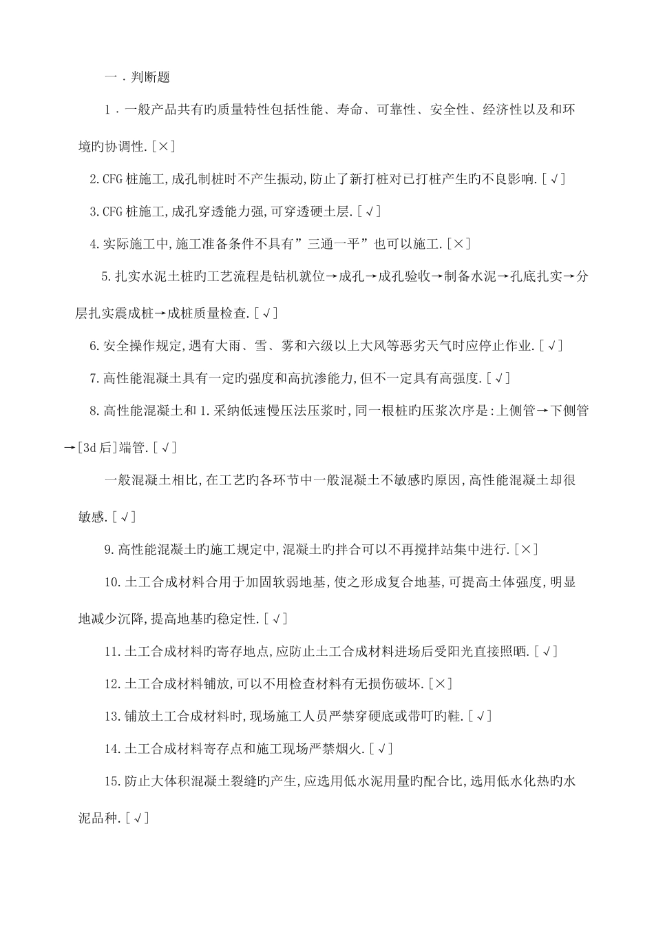 2025年全面土建质量员题库及答案_第1页