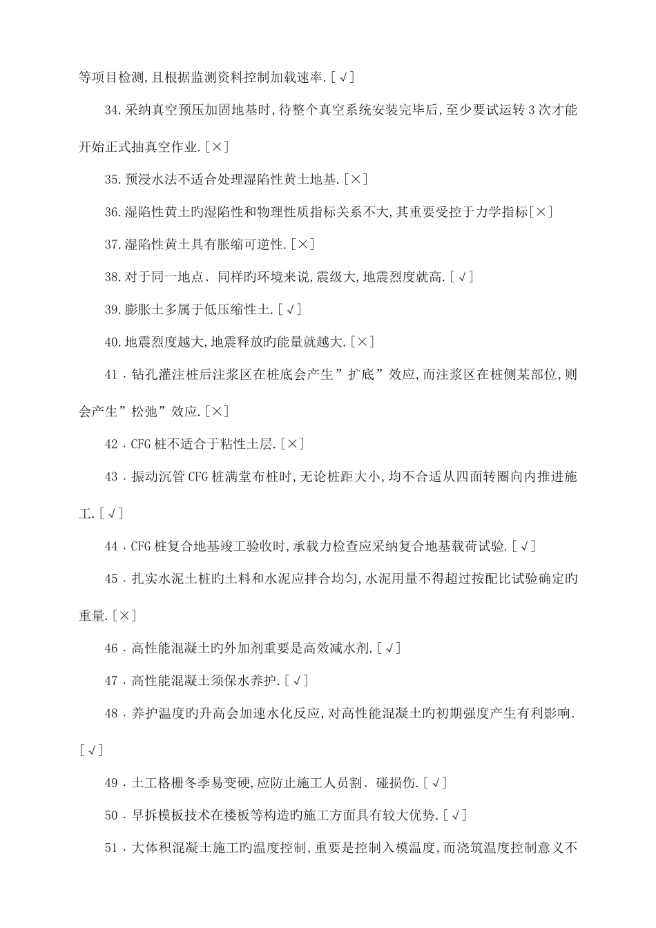 2025年全面土建质量员题库及答案_第3页