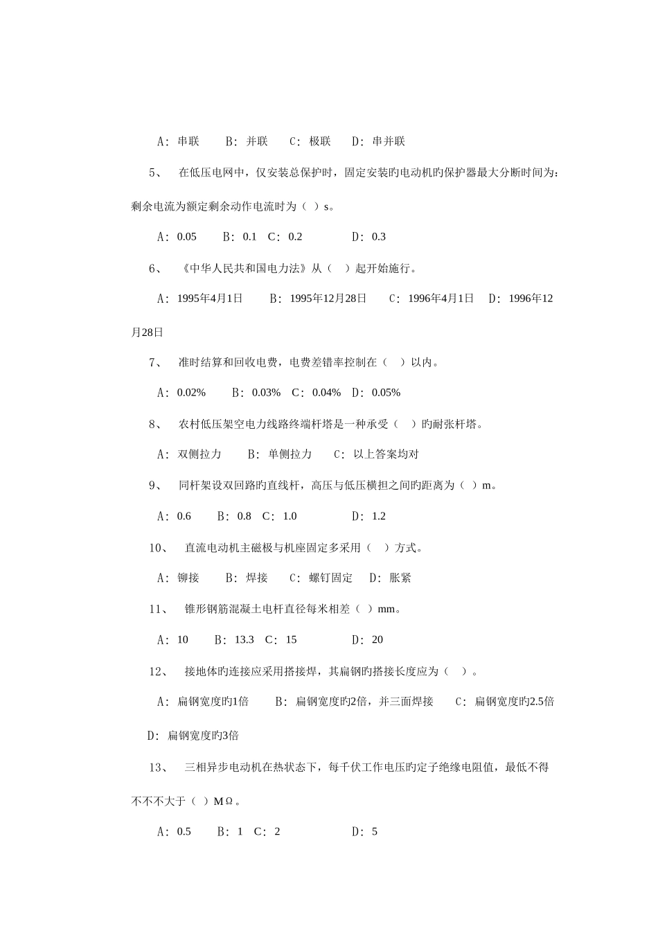 2025年农村电工岗位知识及技能竞赛决赛笔试试题模拟D卷_第2页