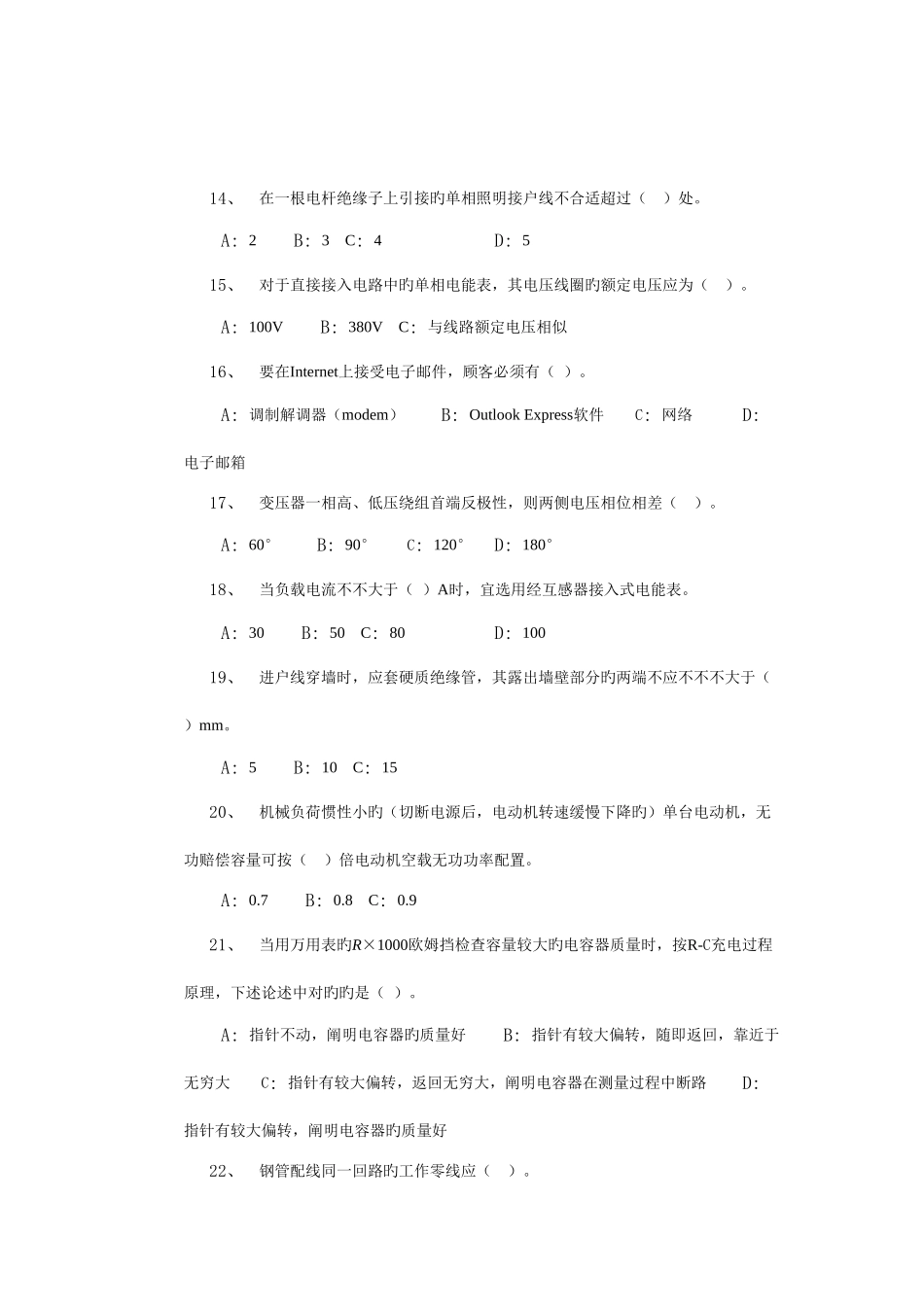 2025年农村电工岗位知识及技能竞赛决赛笔试试题模拟D卷_第3页