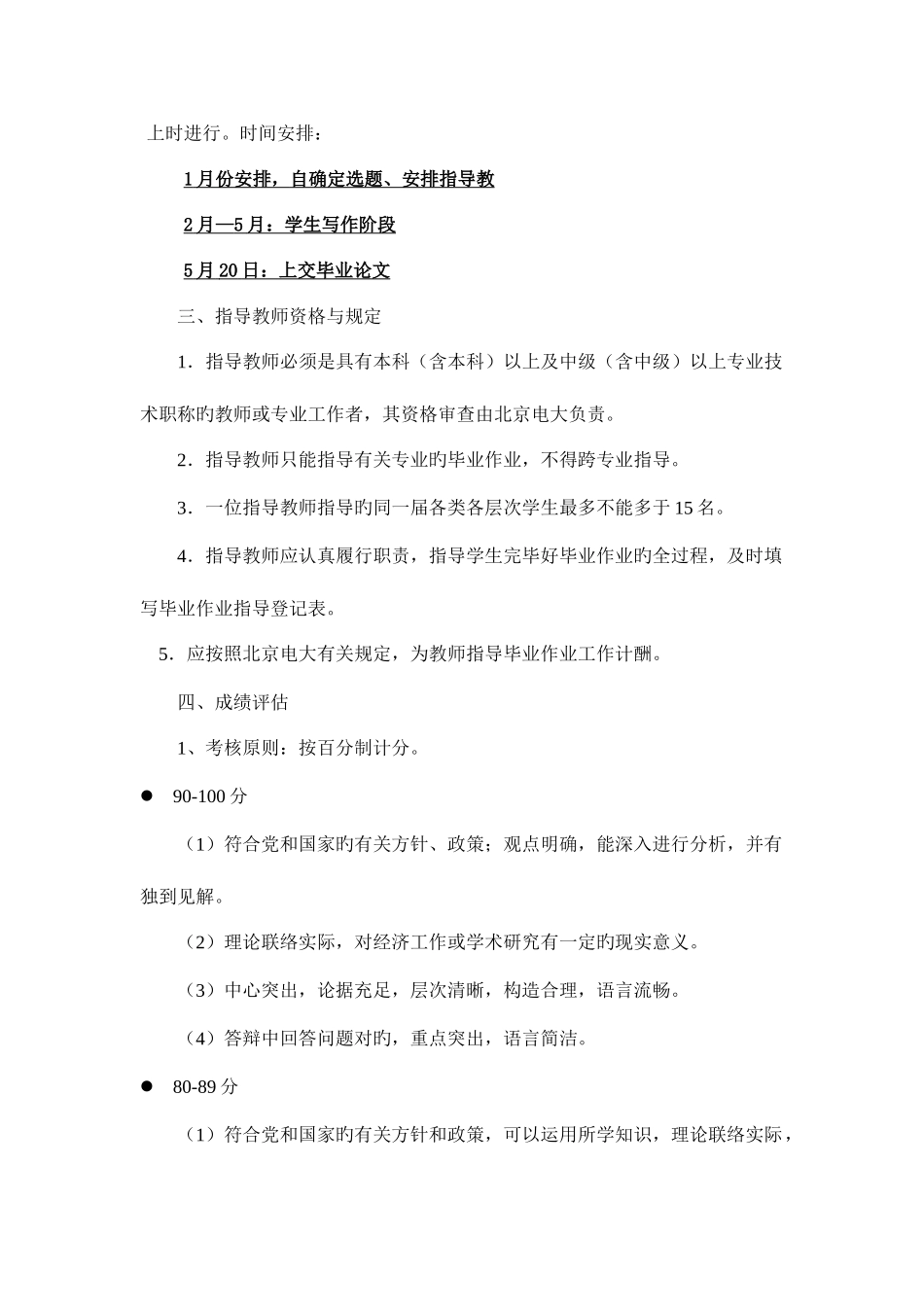 2025年北京电大朝阳分校春会计专科_第3页