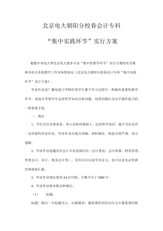 2025年北京电大朝阳分校春会计专科