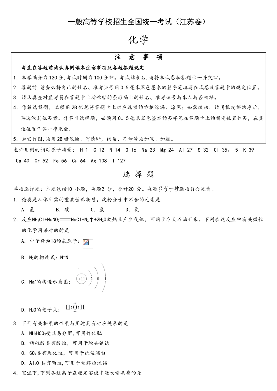 2025年江苏卷化学高考真题_第1页