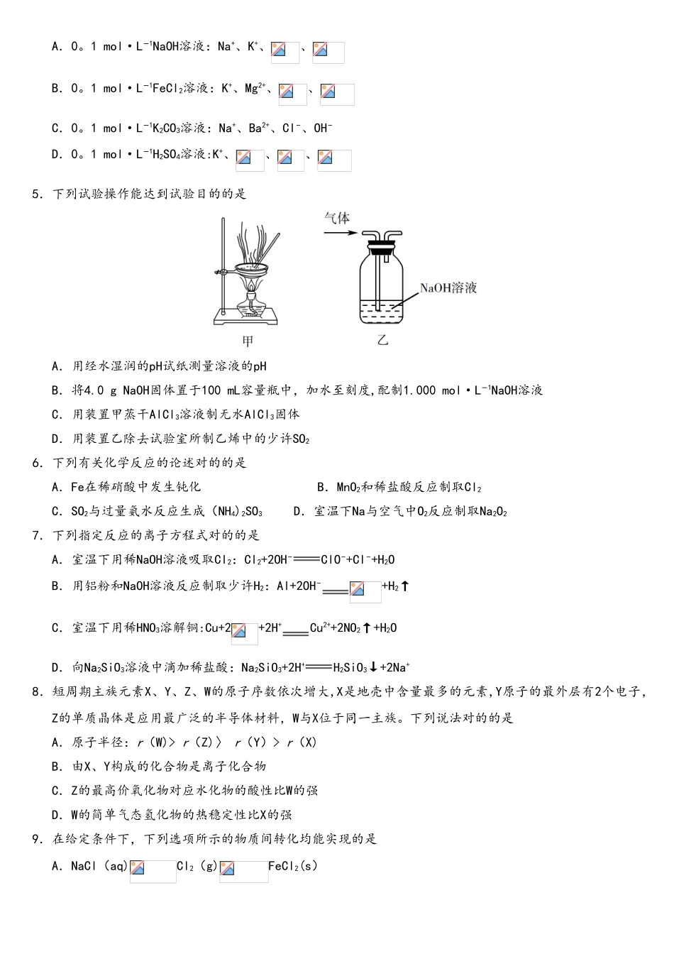 2025年江苏卷化学高考真题_第2页