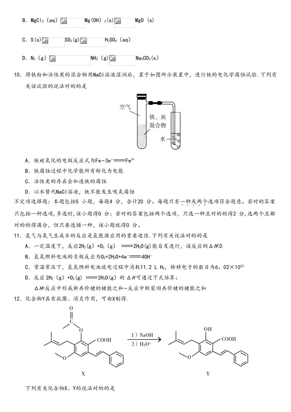 2025年江苏卷化学高考真题_第3页