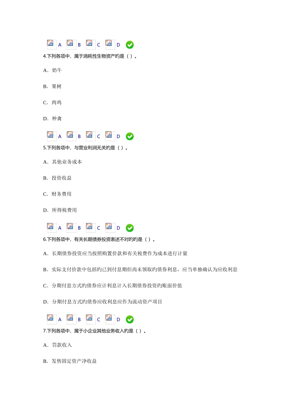 2025年会计继续教育小企业会计准则考试试题综述_第2页