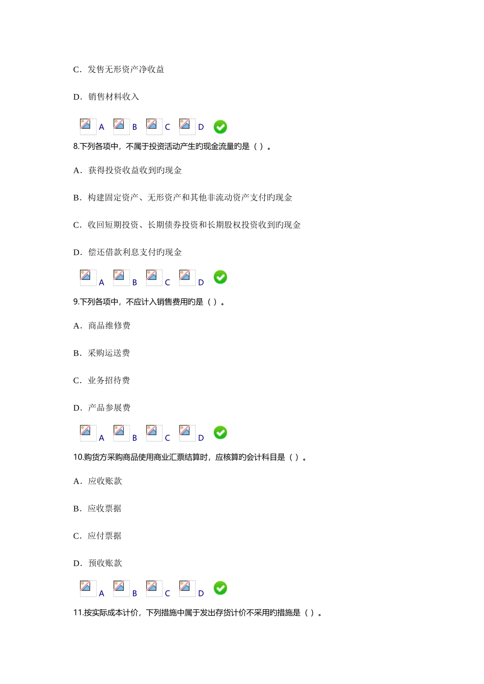 2025年会计继续教育小企业会计准则考试试题综述_第3页