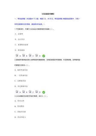 2025年会计继续教育小企业会计准则考试试题综述