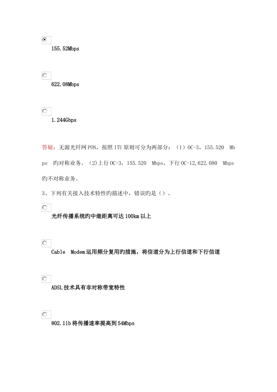 2025年三级网络技术题库一_第2页